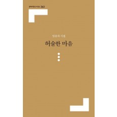 허술한 마음