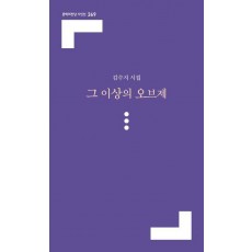 그 이상의 오브제
