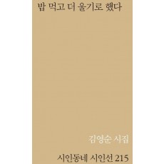 밥 먹고 더 울기로 했다