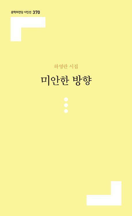 미안한 방향