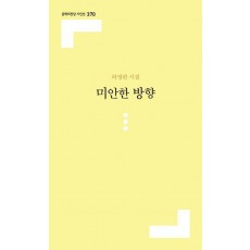 미안한 방향