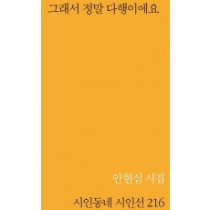 그래서 정말 다행이에요
