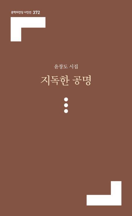지독한 공명