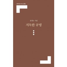 지독한 공명