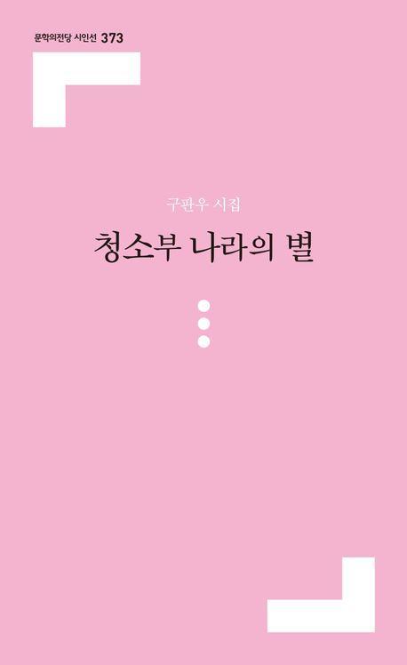 청소부 나라의 별