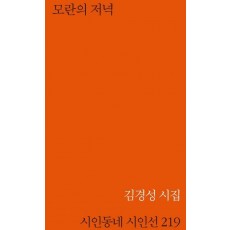 모란의 저녁
