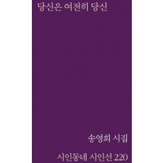 당신은 여전히 당신