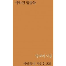 사라진 입술들