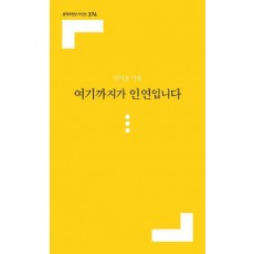 여기까지가 인연입니다