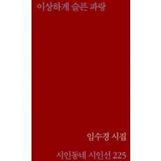 이상하게 슬픈 파랑