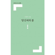 당신에게 봄