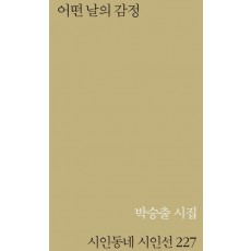 어떤 날의 감정
