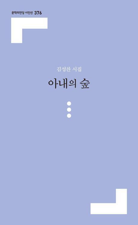 아내의 숲