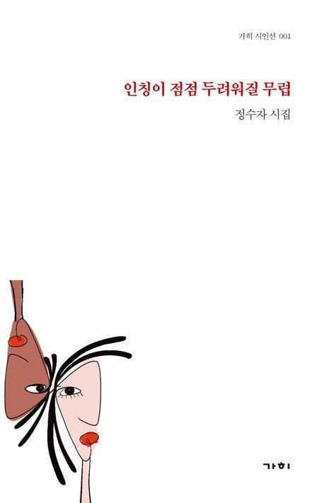 인칭이 점점 두려워질 무렵