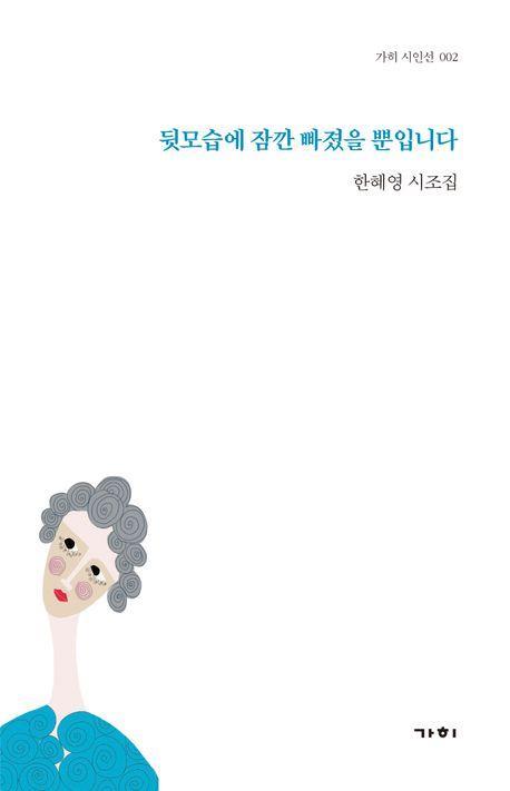 뒷모습에 잠깐 빠졌을 뿐입니다
