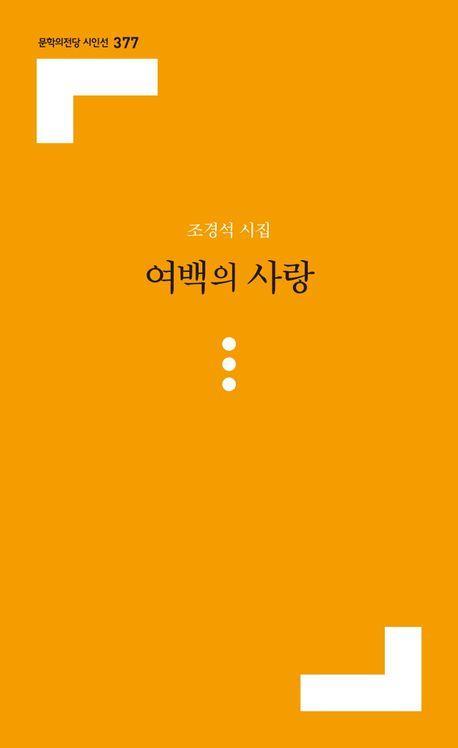 여백의 사랑