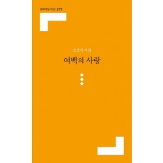여백의 사랑