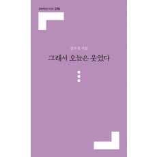 그래서 오늘은 웃었다
