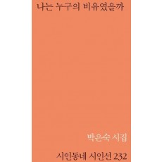 나는 누구의 비유였을까