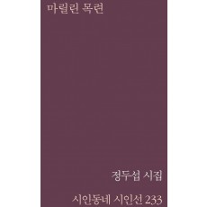 마릴린 목련