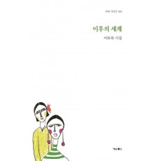이후의 세계