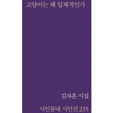 고양이는 왜 입체적인가
