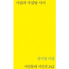 시럽과 각설탕 사이