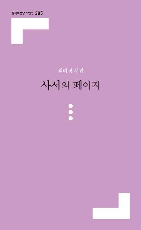 사서의 페이지
