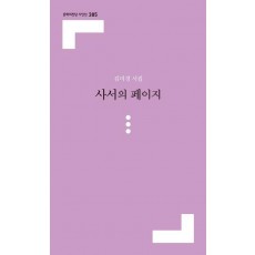 사서의 페이지