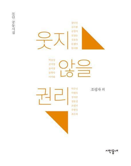 웃지 않을 권리
