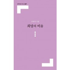 희망의 비율