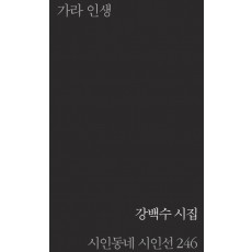 가라 인생