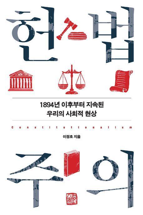 헌법주의