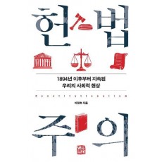 헌법주의