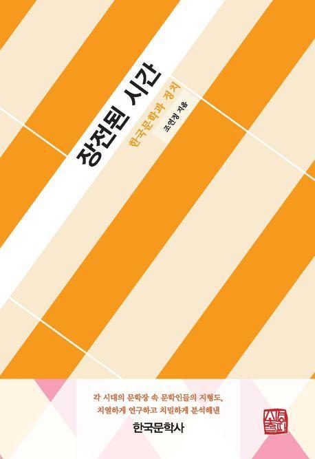 장전된 시간