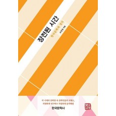 장전된 시간