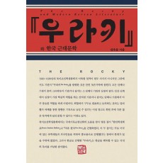 『우라키』와 한국 근대문학