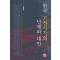 한국 고전시가의 난제와 대안
