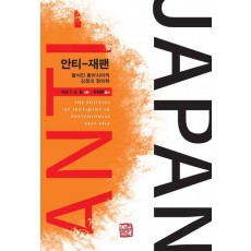 안티-재팬