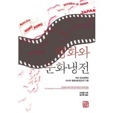 영화와 문화냉전