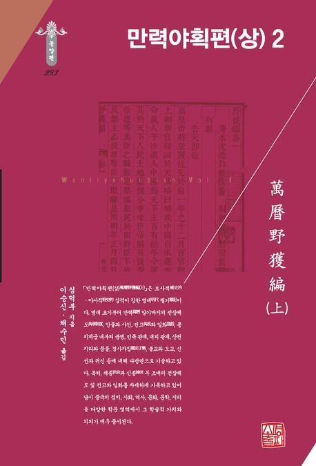 만력야획편(상) 2