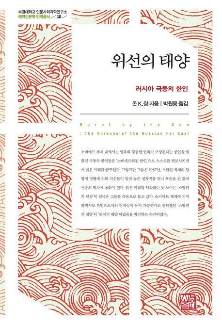 위선의 태양