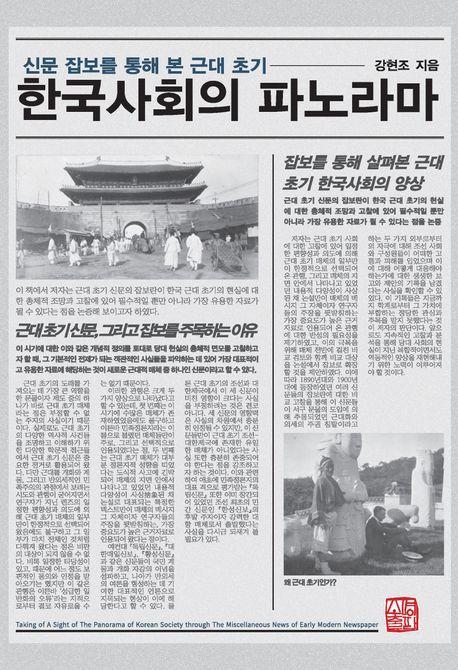 한국사회의 파노라마