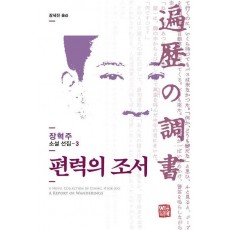 편력의 조서
