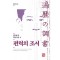 편력의 조서