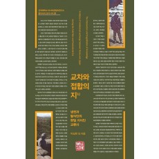 교차와 접합의 지
