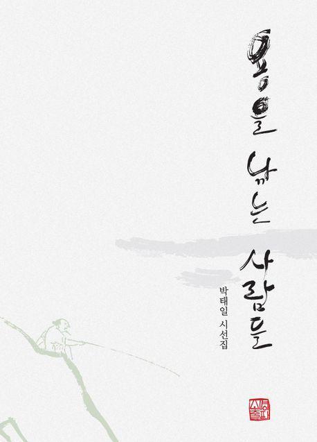 용을 낚는 사람들