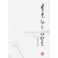 용을 낚는 사람들