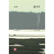 홀여귀