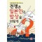 전쟁은 일본인의 밥상을 어떻게 바꿨나